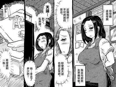 Hajimete no Kinshinsoukan. Musuko to no Shoya ni Hebereke de Idonda Okaa-san no Hanashi. | 第一次近親相奸。喝的爛醉的媽媽挑戰和兒子的初夜。