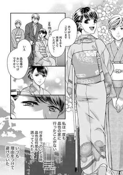 Nottori Renai Koigataki no Karada de Kanjimakucchau no wa Tsumi desu ka? Jou