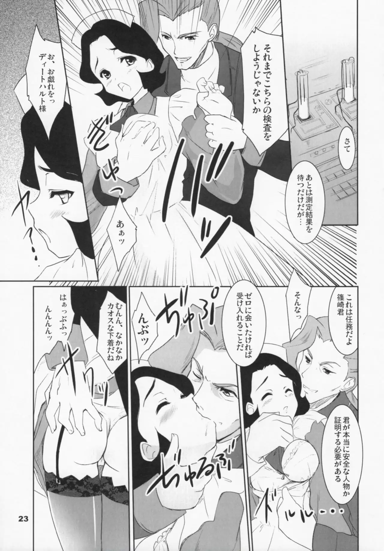 Code Gyass Sayoko-san ga Miteiru