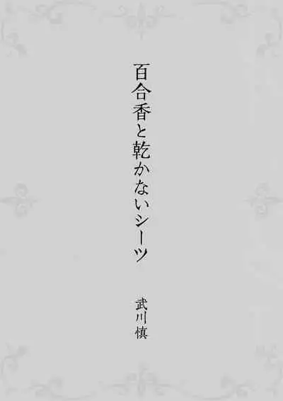 [Takekawa Shin] Yurika to Kawakanai Shiitsu Midare Yuri [English] [Digital]