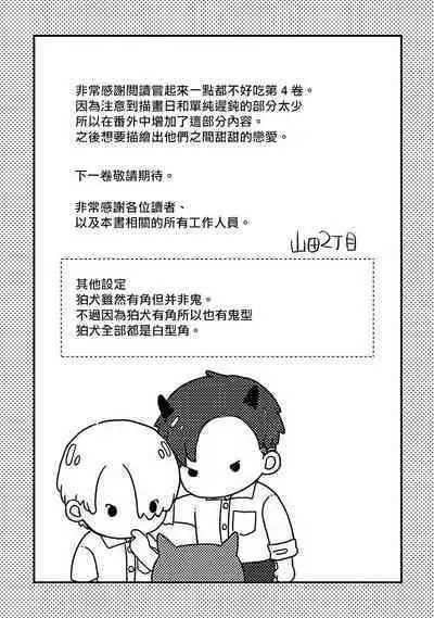 [Yamada Nichoume] Tabetemo Oishiku Arimasen 2 | 尝起来一点都不好吃 2 Ch. 6-23 番外+加笔+A店特典 + 24-25 [Chinese] [冒险者公会] [Digital]