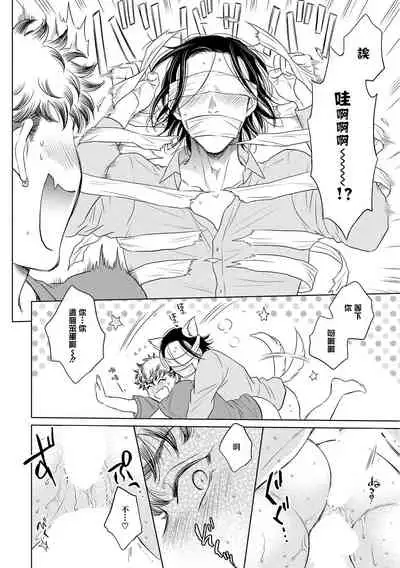 Te Mo Ashi mo Denai! | 束手无策! Ch. 1-6+加笔