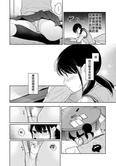 1LDK+JK Ikinari Doukyo? Micchaku!? Hatsu Ecchi!!? | 1LDK+JK 突然間展開同居? 極度貼近!?初體驗!? Ch. 18-22