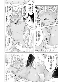 [Mogetama (Tanakamori Yokota)] Koisuru Kemono wa Koi o Shiranai Kouhen [Digital]