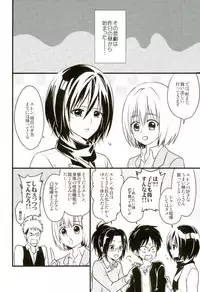 (Dai 5 Kai Hekigai Chousa Haku) [astromaker, MERISTA (Mikuri, Ebimayo)] Eren-kun no Jean to Nakayoshi Daisakusen ~Mezameru 15-sai no Bosei~ (Shingeki no Kyojin)