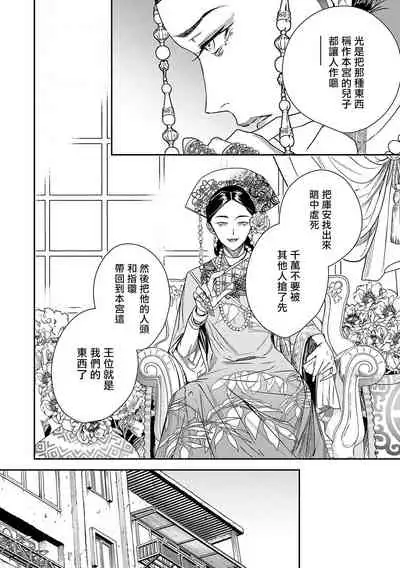 World's End Blue Bird | 末世青鸟 Ch. 1-3