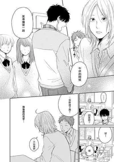 Suki ni Nattara Dame desu ka? | 不可以喜欢上你吗? Ch. 1-3