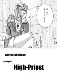 [Mushiringo (Tokihara Masato)] War Guild's Rests #02 (Ragnarok Online)