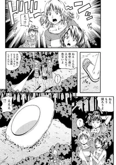 宇宙人に体の隅々まで調査されちゃう!?