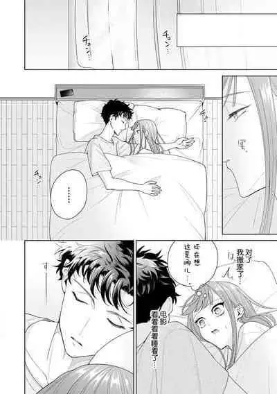 Yuunou Engineer ni wa Ura no Kao ga Aru Watashi o Kaihatsu suru Dekiai Step | 能干程序员隐藏的一面 把我“开发”的溺爱步骤 1-15