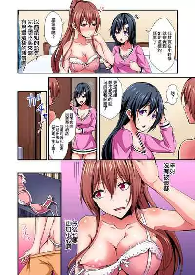 [Suishin Tenra] Irekawatte Dotabata Ecchi! ~Aya-nee no Binkan na Karada ni Ore wa Taerarenai 1-6 [Chinese] [無修正] [爱弹幕汉化组]