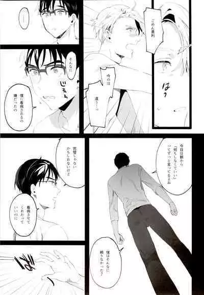 [Hyousou Strast 17] [Koi no Danmenzu (Iroito)] super ultra hyper love syrup (Yuri On Ice)