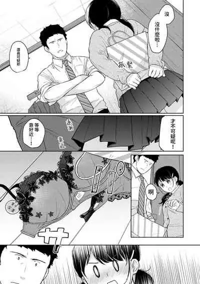 1LDK+JK Ikinari Doukyo? Micchaku!? Hatsu Ecchi!!? | 1LDK+JK 突然間展開同居? 極度貼近!?初體驗!? Ch. 18-32
