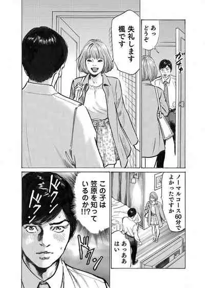 Ore wa Tsuma no Koto o Yoku Shiranai 1-10