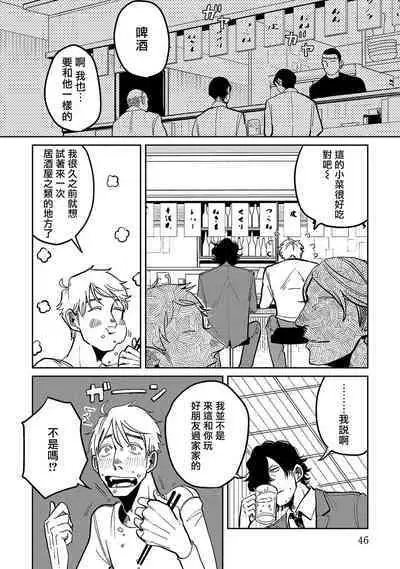 M no Kyouten | M的教典 Ch. 1-3
