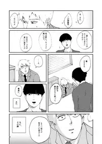 [Nico plus (Nico)] Boku to Shishou no Yoku Aru Hanashi (Mob Psycho 100) [Digital]
