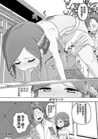 Migawari Hanayome-kun | 替身的新娘君