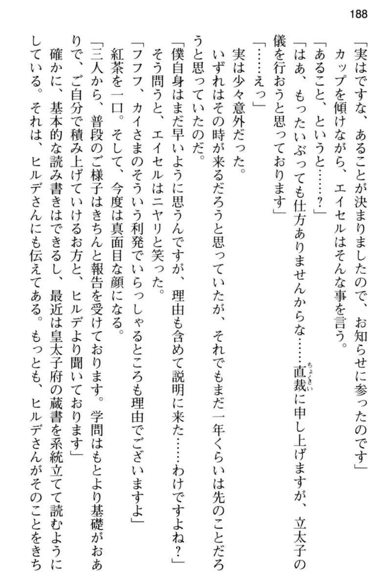 王宮メイドとハーレム計画