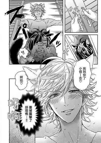 [Tsurusawa Tsutako] Niizuma-kun to Arao-kun Okawari | 新妻君与新夫君 再来一份 Ch. 01 - 06(上+下) + 番外 [Chinese] [冒险者公会] [完结]