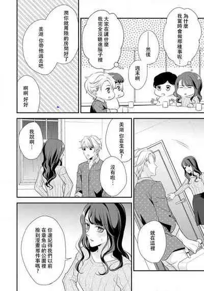 [Aizen Mana] Osananajimi no superuma kajōna aijō hyōgen | 青梅竹馬精液過剩的愛情表現 [Chinese] [莉赛特汉化组]