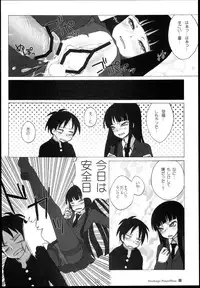(C77) [Kimarinet (kimarin)] Houkago Play Offline (Houkago Play)