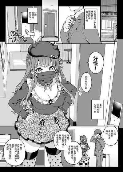 Mitame yori Omoi Onna | 比看起来更会想的女人