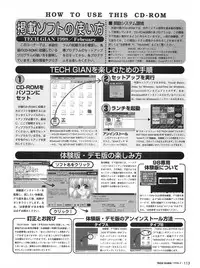 Tech Gian Issue 16 (February 1998)