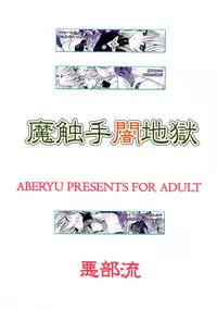 (C73) [Aberyuu (Abe Ryuu)] Mashokushu Yami Jigoku (To LOVE-Ru)