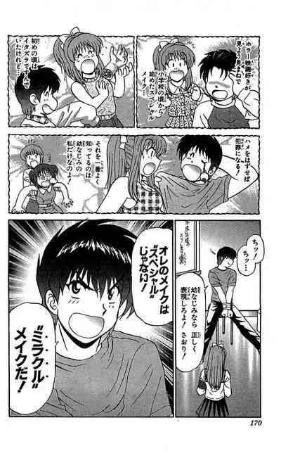 [Amamiya Jun] Miracle Make Yuuji