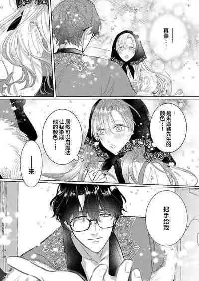 Ai ga Omoi Kishi Koushaku wa, Tsuihou Reijou no Subete o Ubaitsukushitai. | 骑士公爵爱意深重,想要索取放逐千金的一切。 1-17