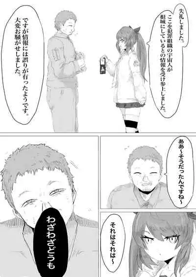 [Dendou Monaka] Uchuujin Senyou Mitsuyu Route