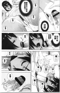 [Shinobu Tanei] Imouto no Kiken na Anzenbi | 繼妹的危險的安全日 [Chinese]