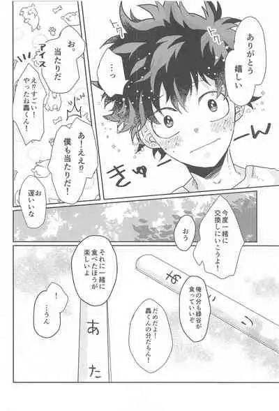 (Sobazuki no Kimi, Sobakasu na Boku DR2021) [NAIYA (age)] Summer in Love with You (Boku no Hero Academia)