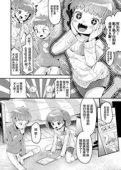 Issho ni Otona Training!