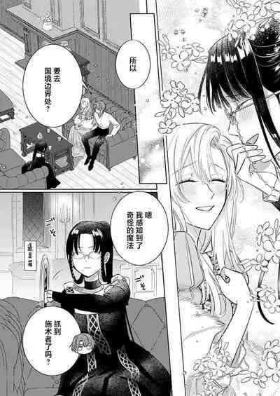 Ai ga Omoi Kishi Koushaku wa, Tsuihou Reijou no Subete o Ubaitsukushitai. | 骑士公爵爱意深重,想要索取放逐千金的一切。 1-17