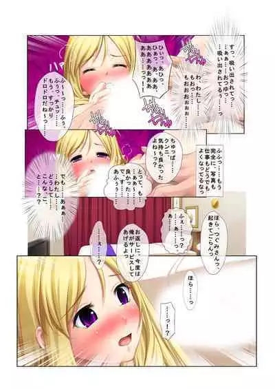 05ナンパ生ハメ♂♀出会ったその日に即ハメる! ~外資系大企業に勤める美人OLに中で出しちゃった!~ フルカラーコミック版
