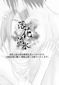 [Fujii-ya no sake-ben (Sake to ba)] Rakka ryūsui (Naruto)[English][SMDC]