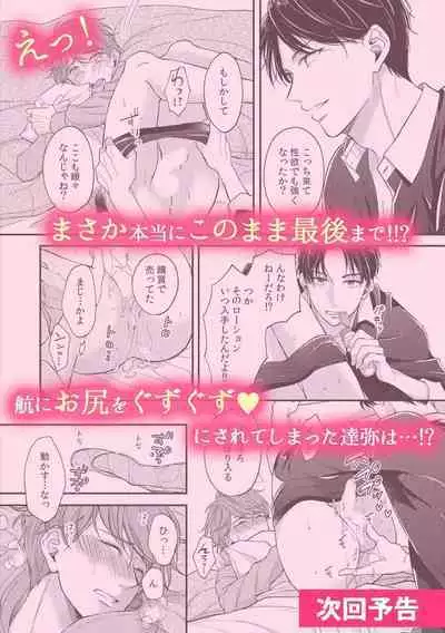 BL Game no Shujinkou ni Nattara Rival ni Dekiai Sareta Ken | 变成BL游戏主角后被死对头溺爱的那件事 1-5