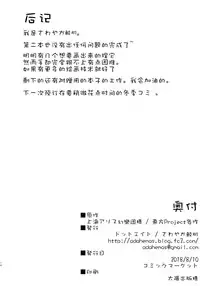 (C94) [Dot Eito (Sawayaka Samehada)] Sanae-chan to Sukebe Suru Hon (Touhou Project) [Chinese] [绅士仓库汉化]