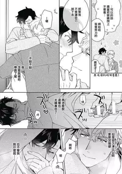 [Nanatsuno Wataru] Mamotte Agetai Sawatari-san | 想要守护你 佐渡前辈 1-3 [Chinese] [冒险者公会] [Digital]