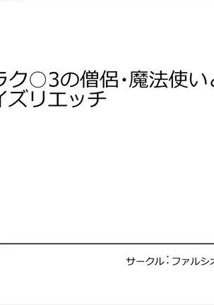 DraQue 3 no Souryo Mahoutsukai to Paizuri Ecchi