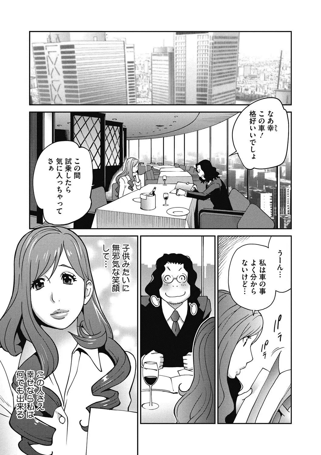 夫人乳戯 Ch. 1-9