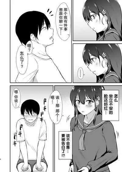 [Namashoku de Hara Kowasu Tami (Kirino Kyousuke)] Osananajimi Saimin ~Aitsu ni Torareru kurai nara~ [Chinese] [心海汉化组] [Digital]