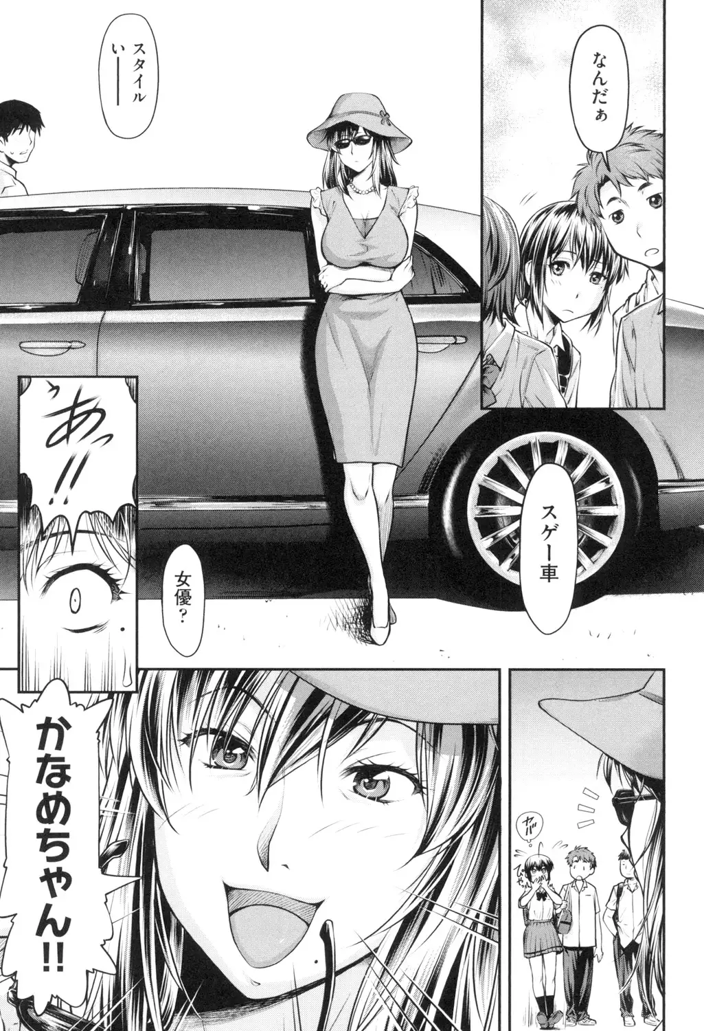かなめDate 上