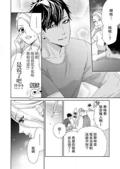 テトくんは魔性~好きなだけイヤって言っていいよ、sugar | 魔性男泰特君~只要喜欢 说讨厌也可以哦、Sugar 1-4