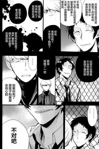 (CCOsaka100) [Magaimonoyasoinabashiten (Esukichizuru)] The End Of The World Volume 3 (Persona 4)[Chinese][Isanisani个人汉化]
