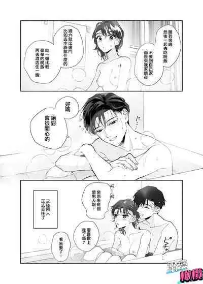 [THE Waidan (Uri)] Sawayaka Kouhai Izumi-kun wa Dekiai Shuuchaku-kei deshita | 清爽后辈泉是溺爱执着系 [Chinese] [橄榄汉化组]