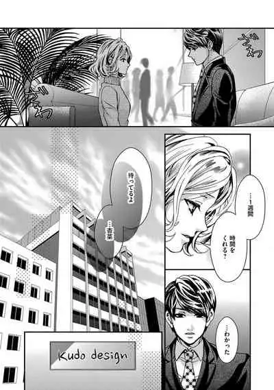 Nottori Renai Koigataki no Karada de Kanjimakucchau no wa Tsumi desu ka? Jou