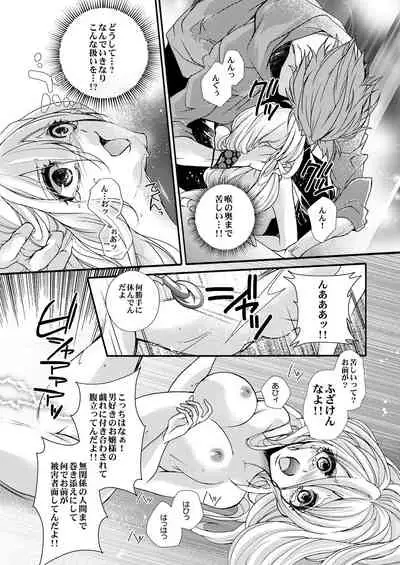 蜜獄マリッジ~ドS悪魔とバージン花嫁~