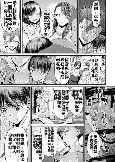 [Ere 2 Earo] Ijime Bokumetsu Swapping Ch. 1 Shokuzai Mama ~Kiyomi Side~ | 扑灭霸凌的换母1 赎罪妈妈 清美篇 (COMIC Magnum Vol. 166) [Chinese] [流木个人汉化]
